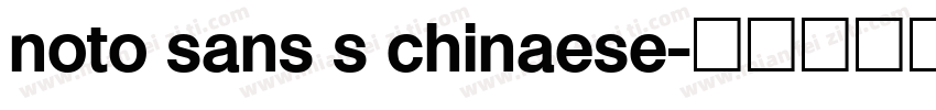 noto sans s chinaese字体转换